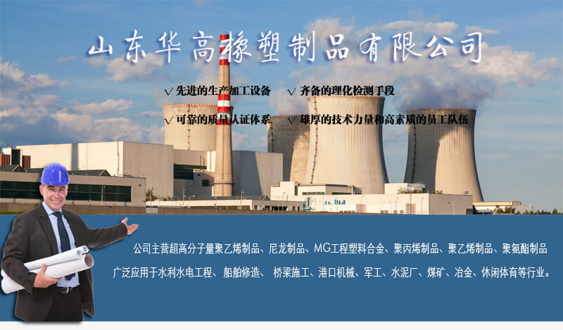 超高分子量聚乙烯板